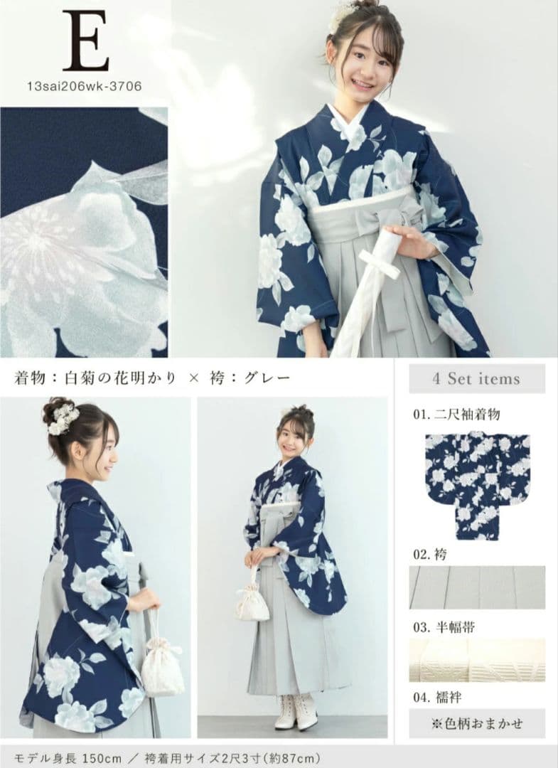 ✨️SOUBIEN✨️小学生高学年向け 二尺袖着物 袴 4点セット 卒業式