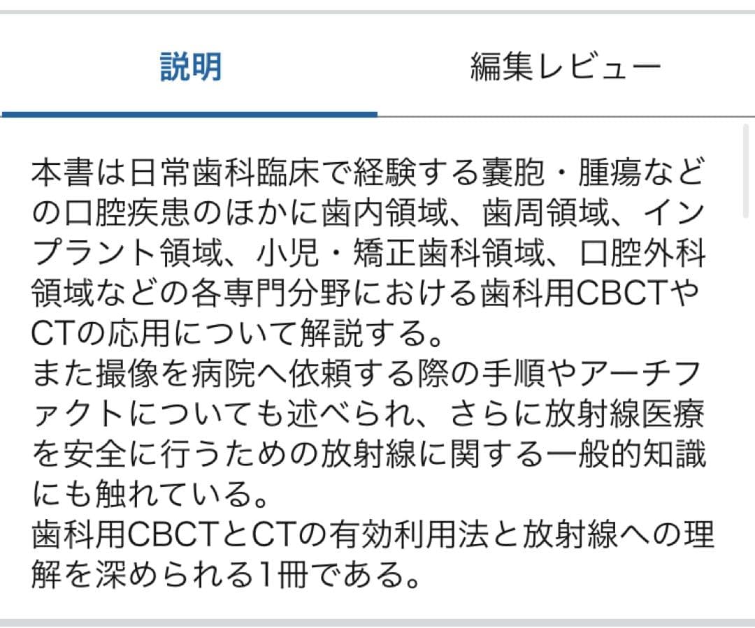 決定版 実践マニュアル 歯科用CTの見かた・読みかた