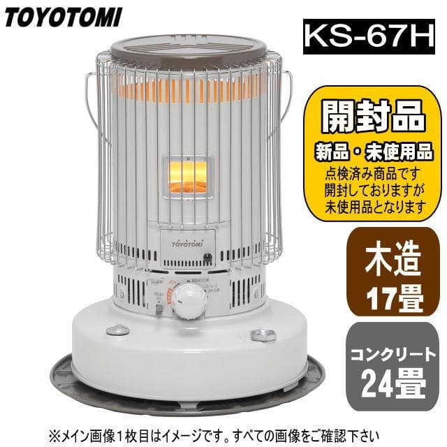 トヨトミ KS-67H(W) 対流形石油ストーブ 新品未開封品 説明書わけあり