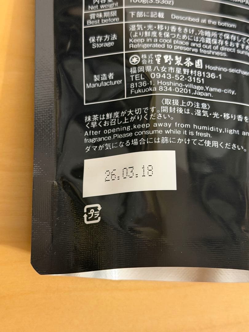 星野製茶園 抹茶 やまぶき　星の露 鴻臚の白