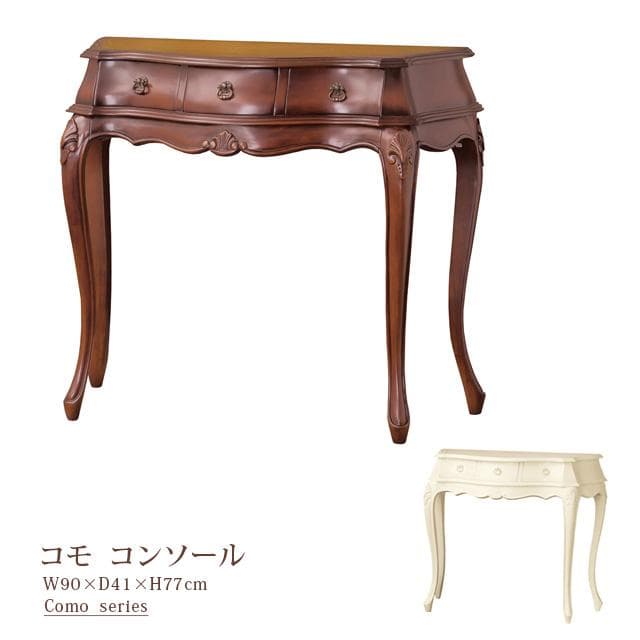 《新品・送料無料》コモ　コンソール　(ブラウン)(ホワイト)