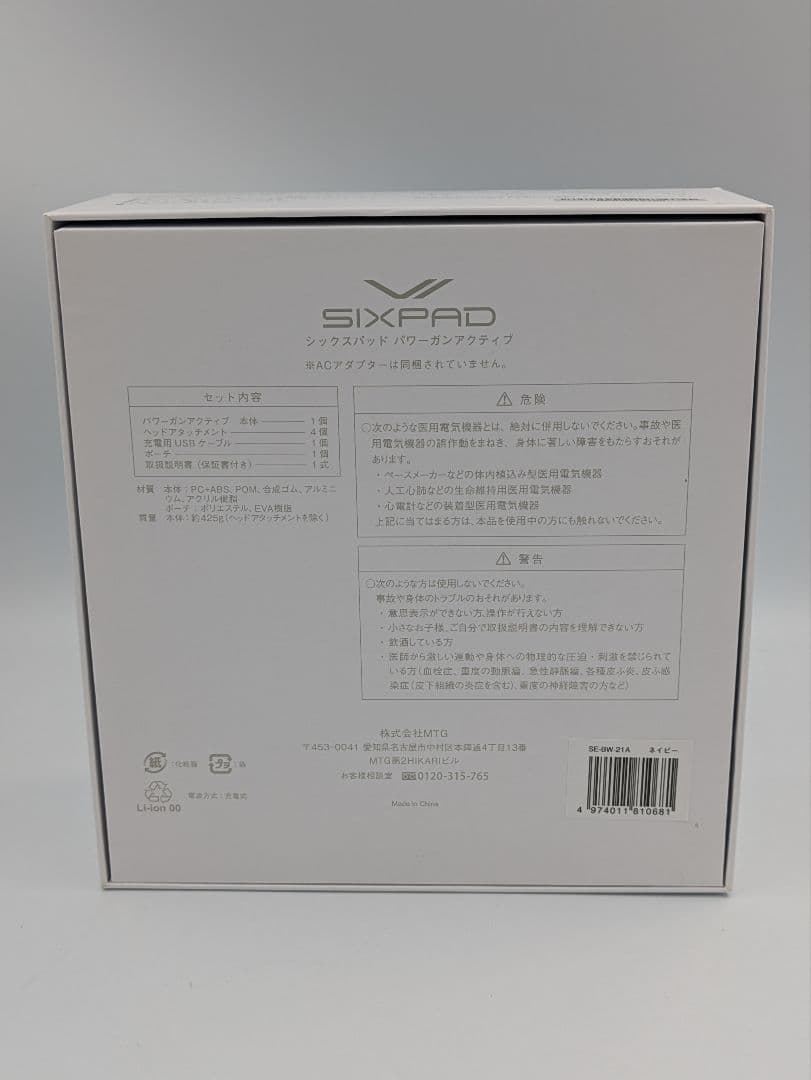 SIXPADパワーガンアクティブ（Power Gun Active）ネイビー新品