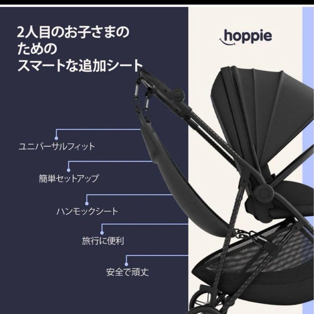 hoppie 2人目追加シート　ハンモック