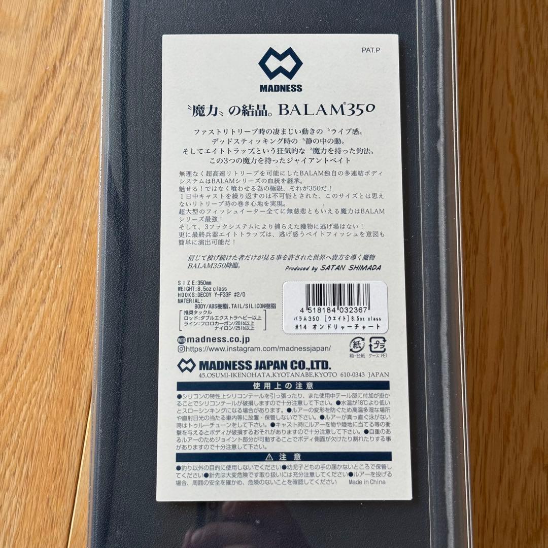 バラム350 オンドリャーチャート 新品未使用