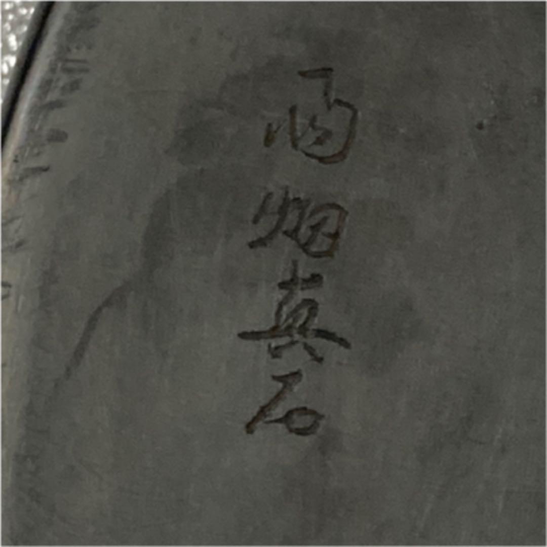 硯 雨畑真石