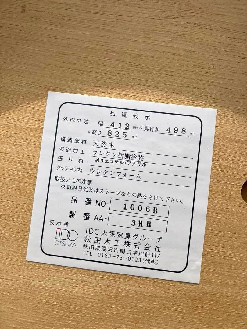 IDC大塚家具　秋田木工　カフェテーブルチェアーx2 モデルハウス展示品