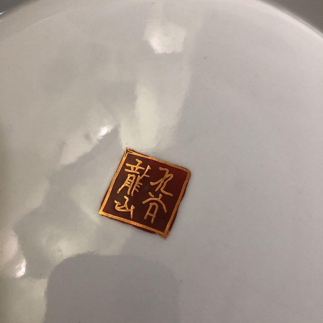 九谷焼　龍山　皿　三十六和歌集