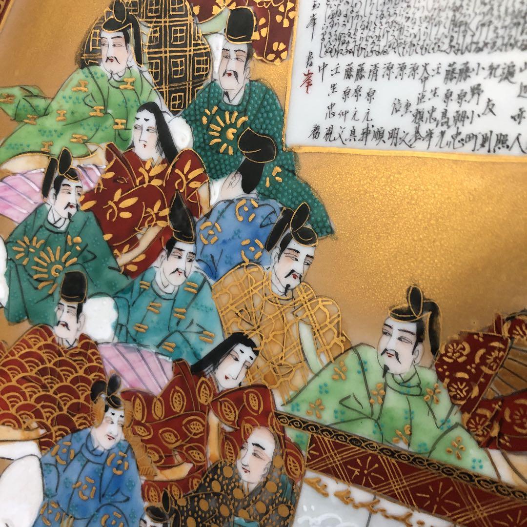 九谷焼　龍山　皿　三十六和歌集