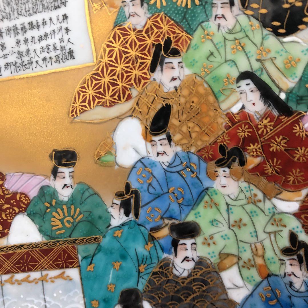 九谷焼　龍山　皿　三十六和歌集
