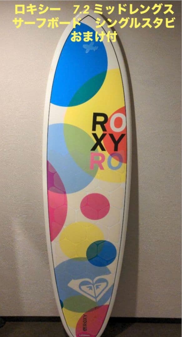 ROXY　ロキシー　サーフボード7’2　おまけ付　手渡し限定