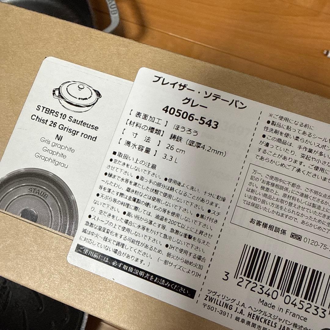 26cm ストウブ ブレイザー　ソテーパン　グレー