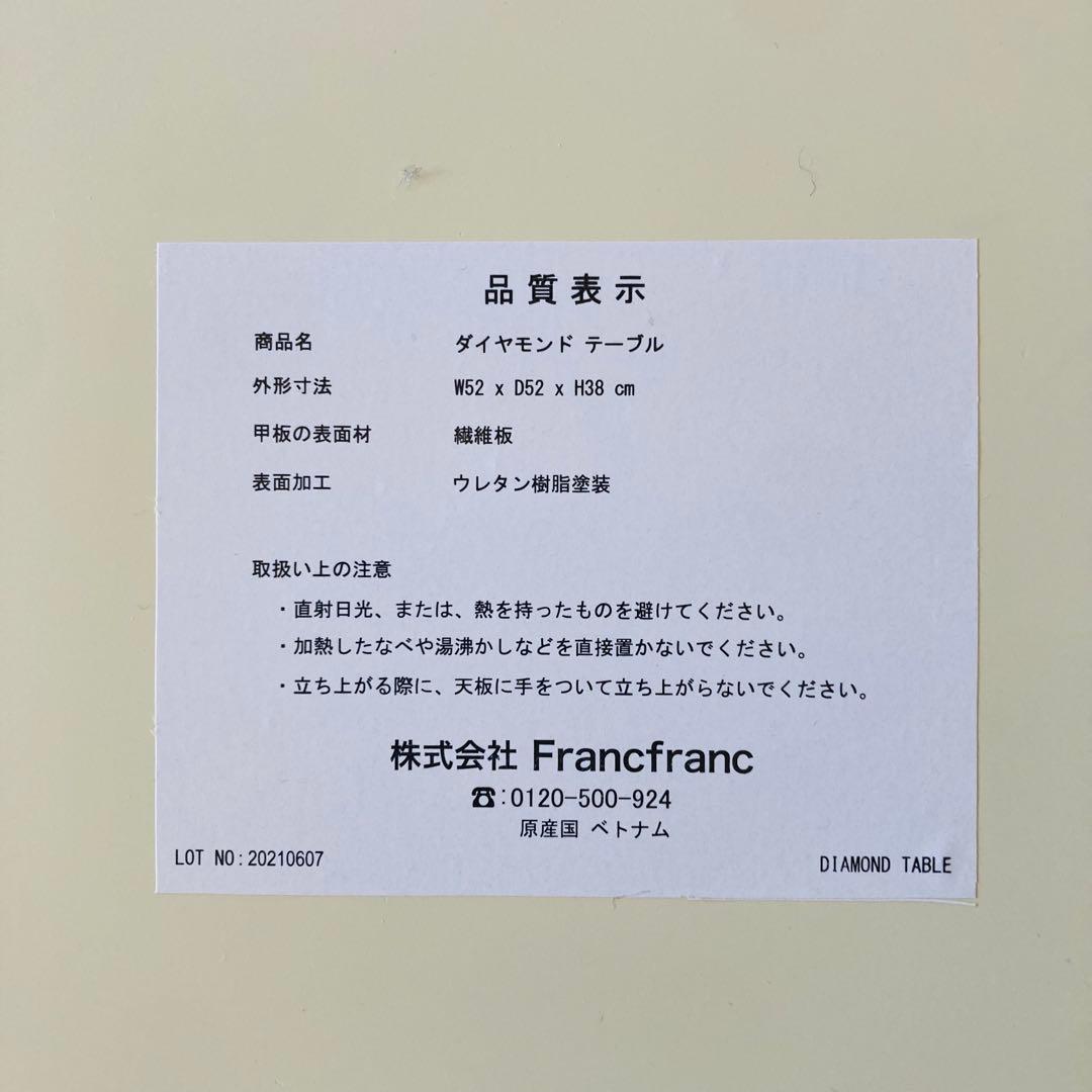 maco 【Francfranc】 フランフラン ダイヤモンドテーブル