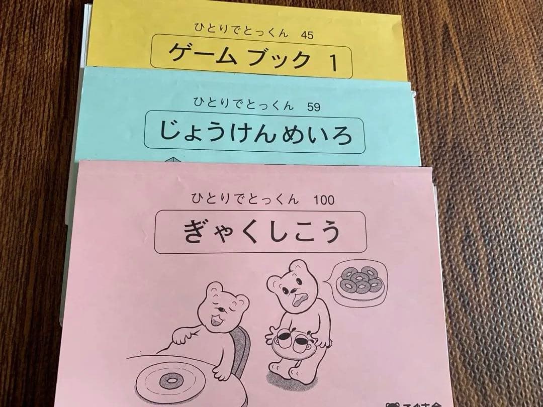 こぐま会　ひとりでとっくん　小学校受験　お受験