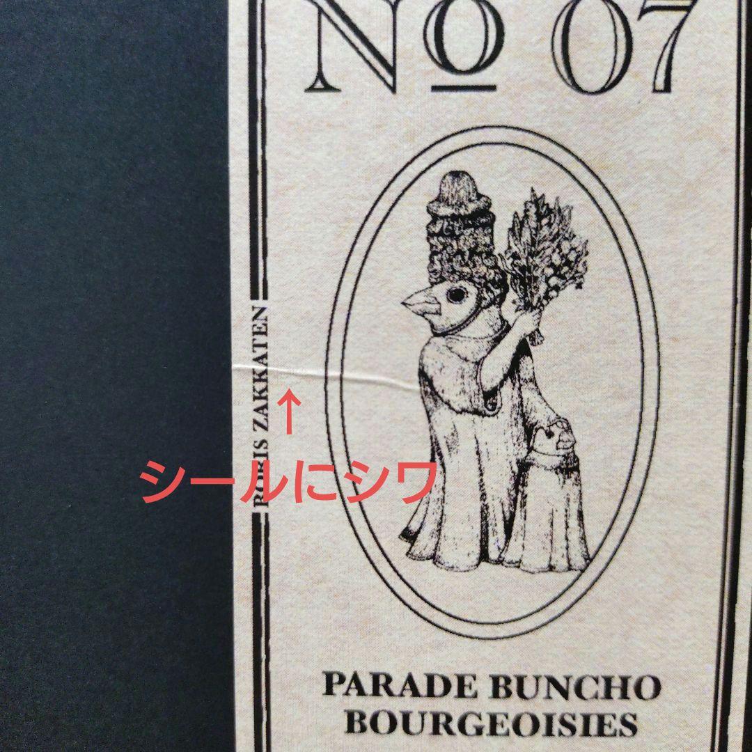 No.7　PARADE文鳥貴族　オーバル皿　17cm　ヒグチユウコ