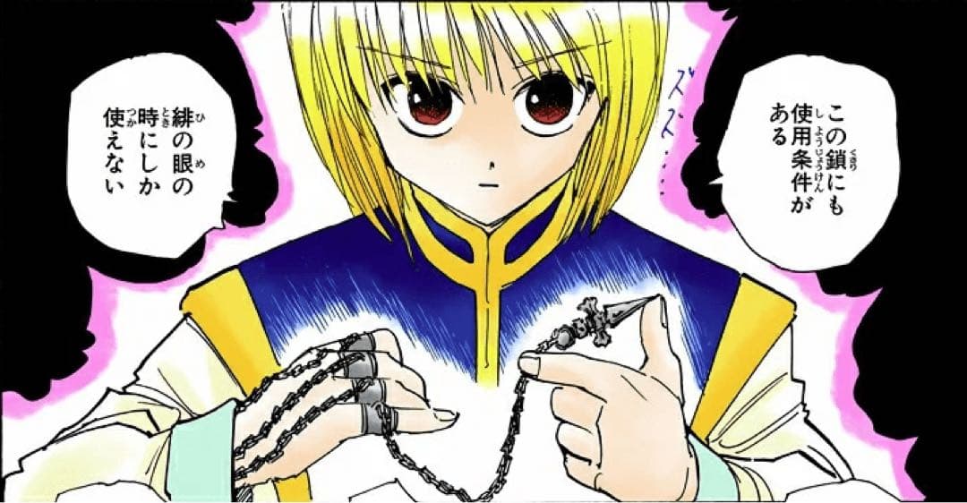 ジャッジメントチェーン ネックレス クラピカ ハンターハンター