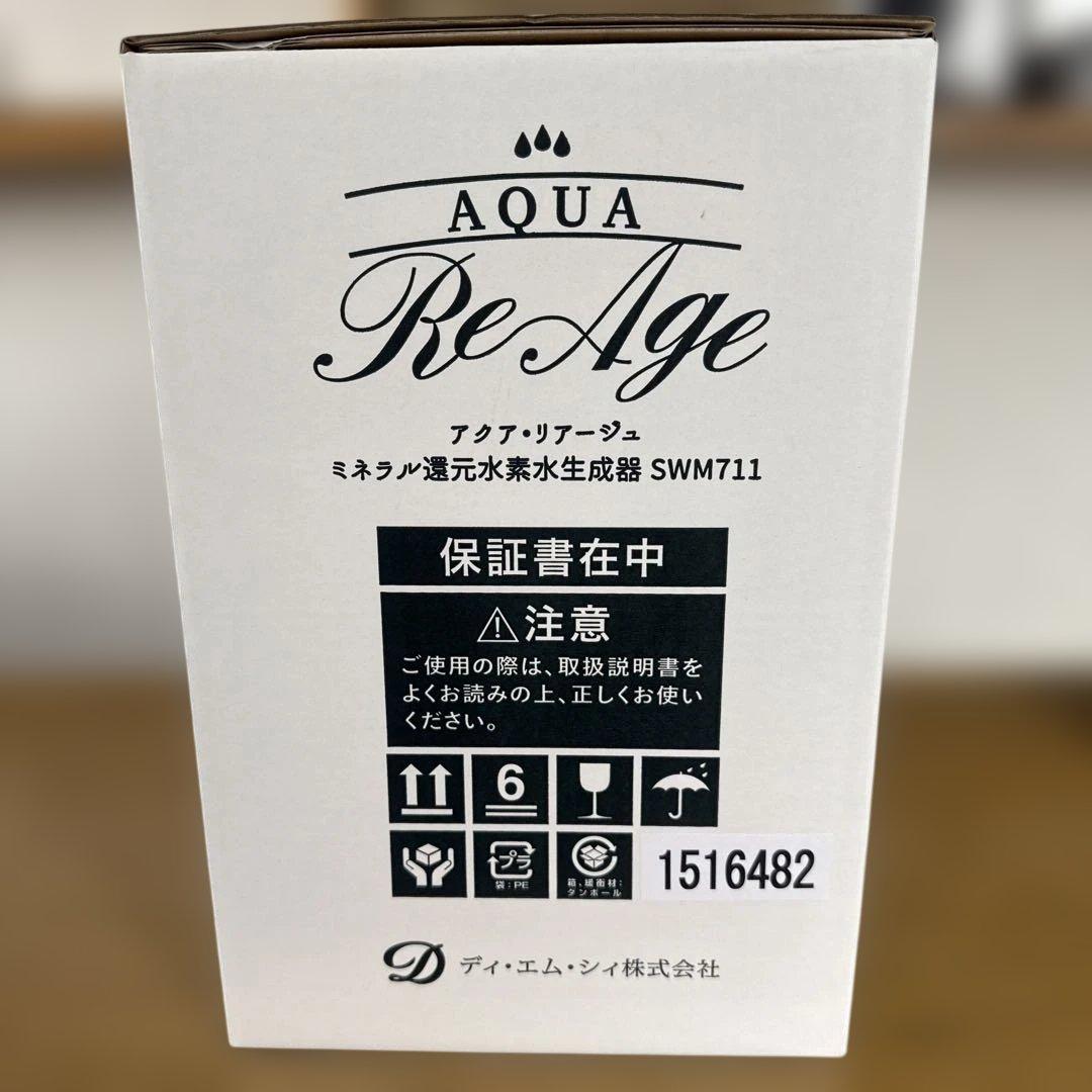 アクア・リアージュ　ミネラル還元水素水生成器