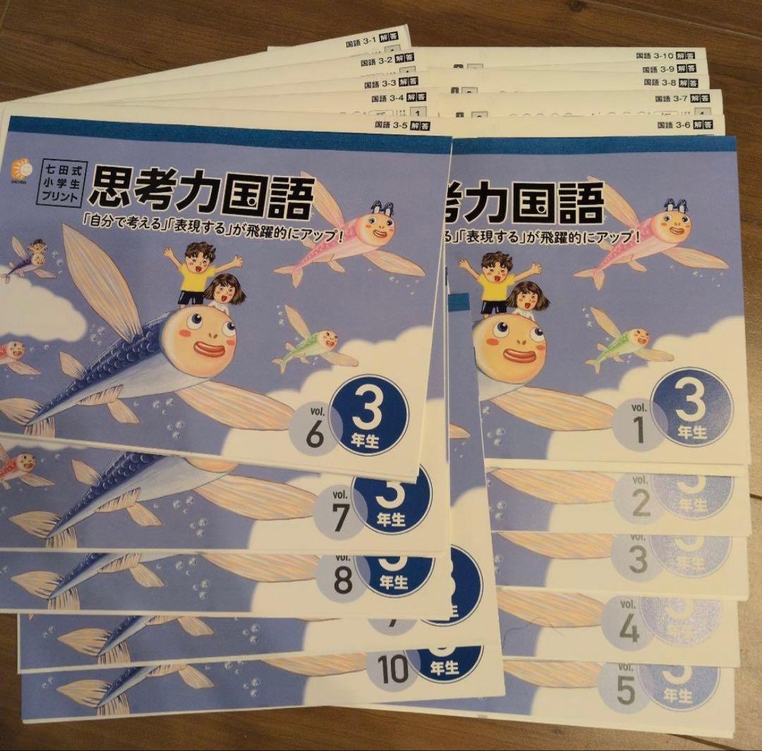 七田式 ３年生 国語 算数 理科 社会 小学生プリント