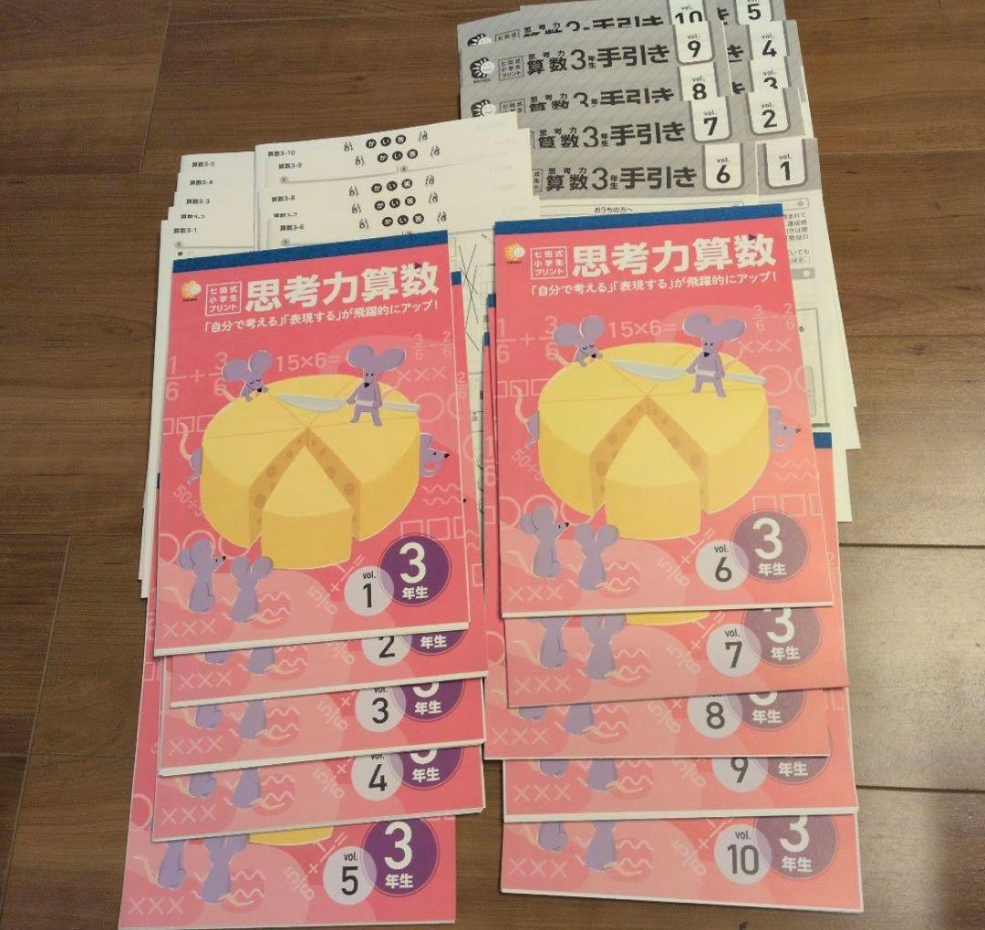 七田式 ３年生 国語 算数 理科 社会 小学生プリント