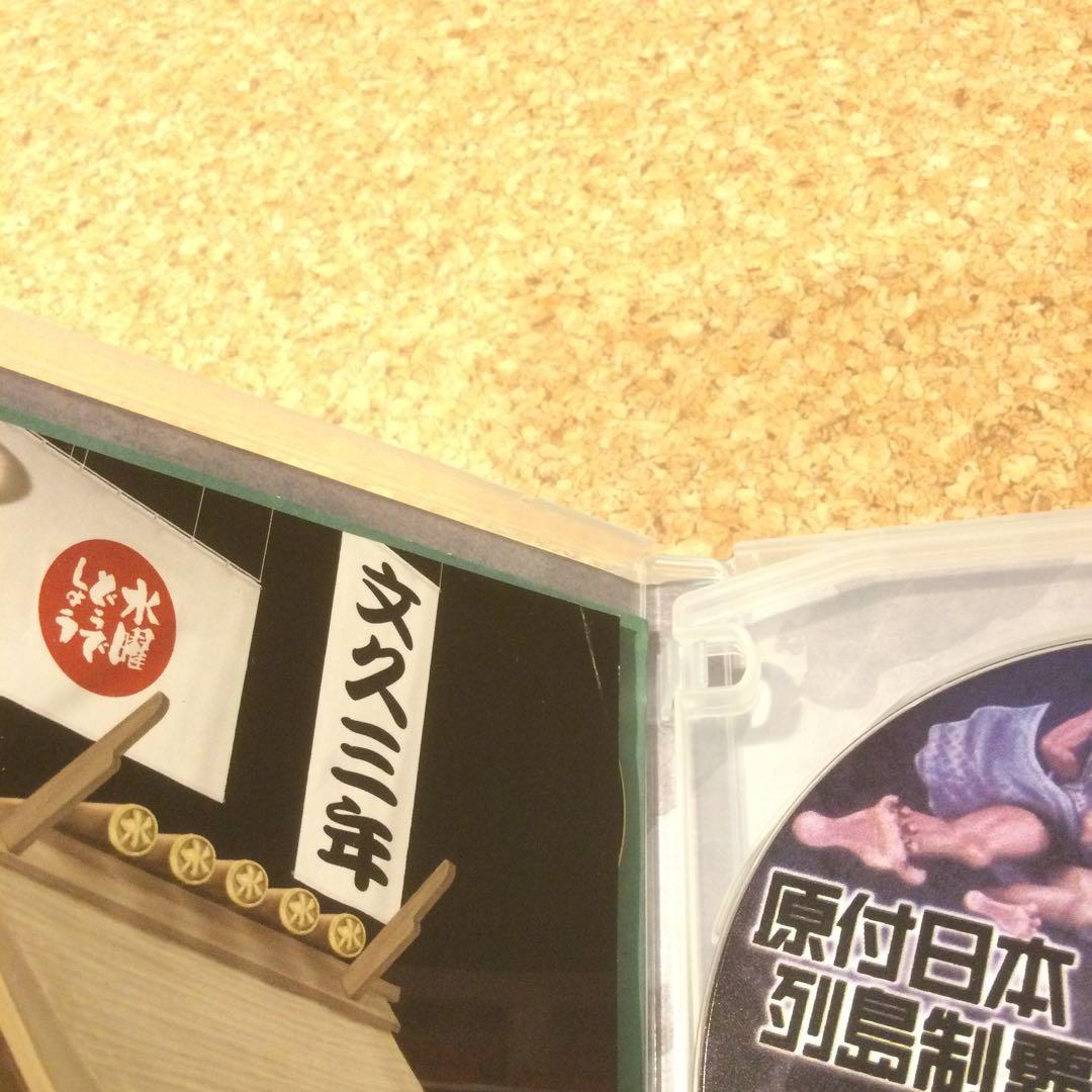 Haru　DVD 水曜どうでしょう　原付　日本列島西日本東日本3本セット