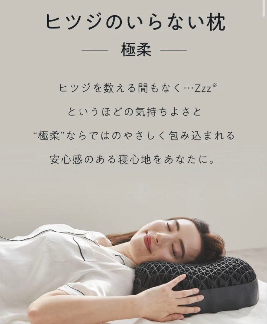ヒツジのいらない枕 - 極柔 - 枕カバー付き