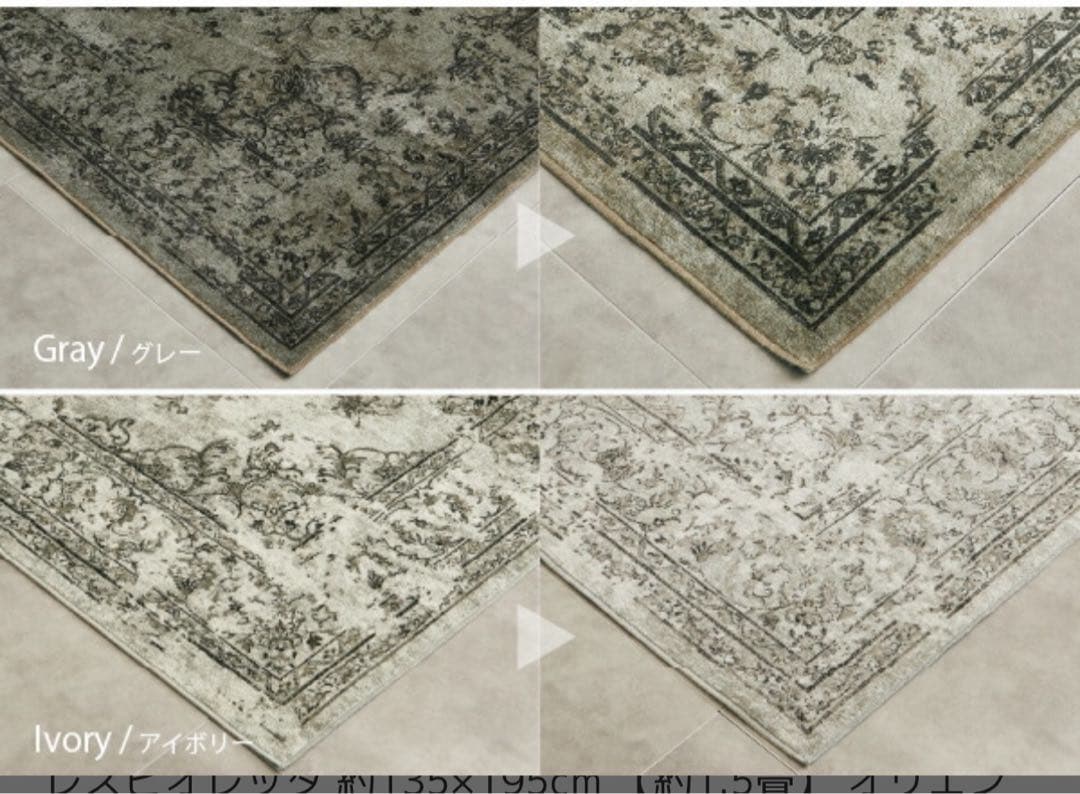 新品未使用品✨定価12,000円 アンティーク調モケットラグ 135×195cm