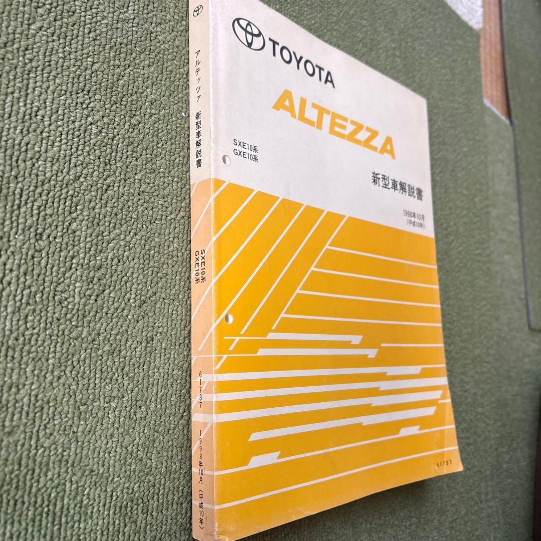 トヨタ ALTEZZA 新型車解説書