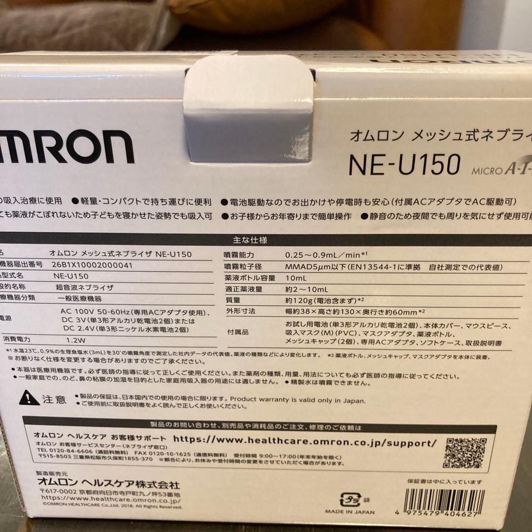 OMRON メッシュ式ネブライザー　NE-U150