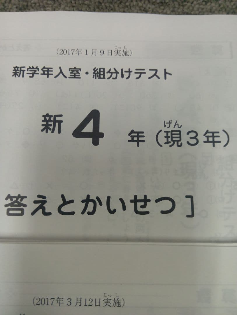 サピックス　4年 マンスリー確認/復習/組分け テスト　13回　2017年度版