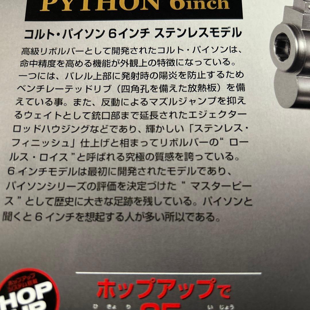 コルト　パイソン357 colt python 6インチ　ステンレスモデル