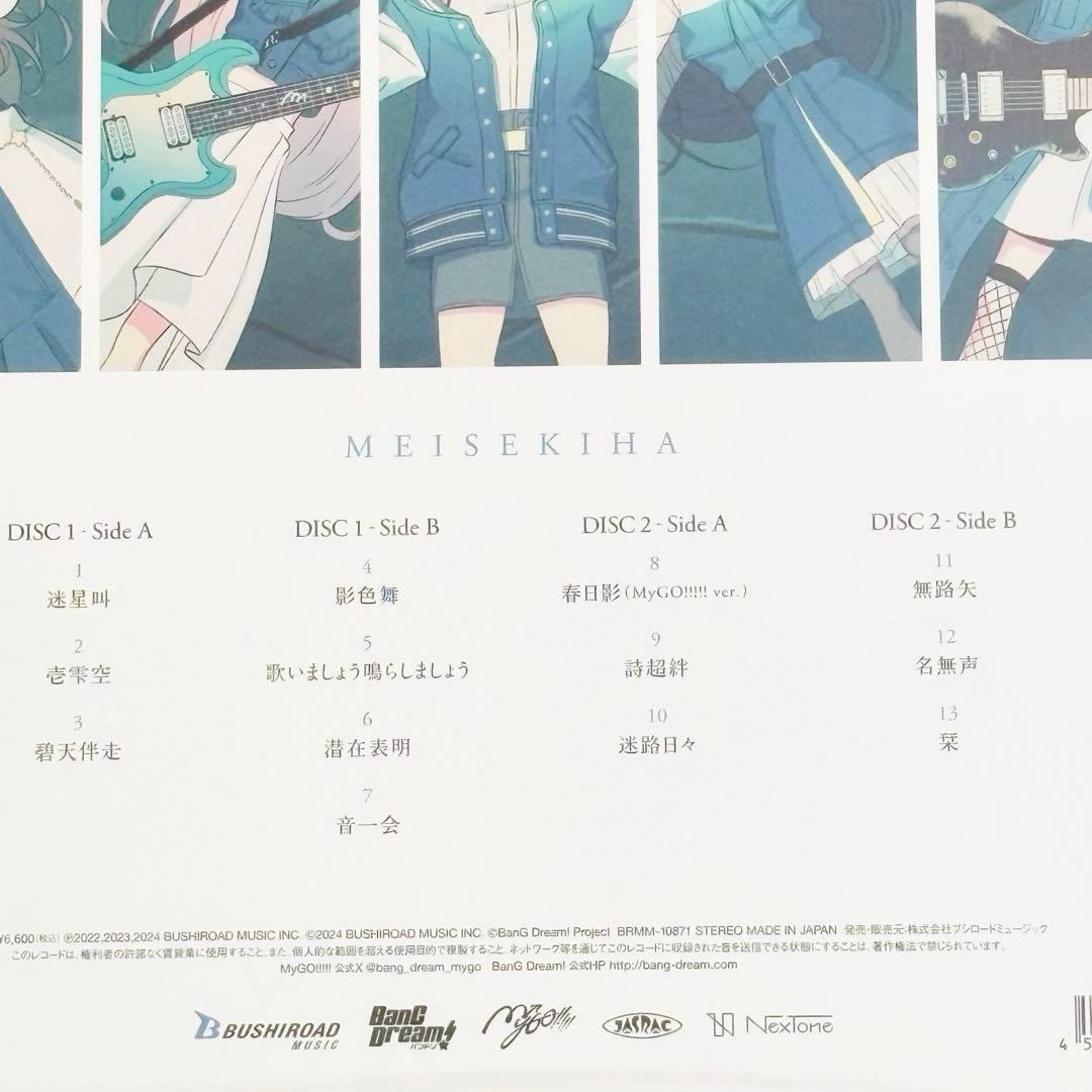 MyGO!!!!! 迷跡波 レコード アナログ BanG Dream