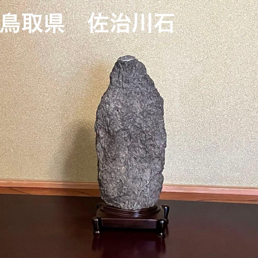鳥取県　佐治川石　台座(材料　紫檀、猫脚)付き