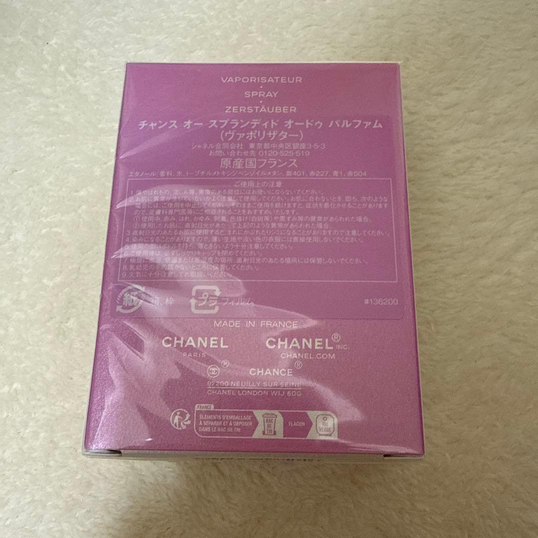 新品未使用【CHANEL】チャンス オー スプランディド オードゥパルファム
