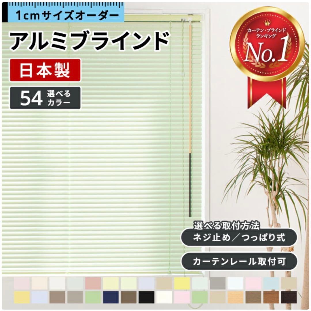 アルミブラインド　ピュアホワイト