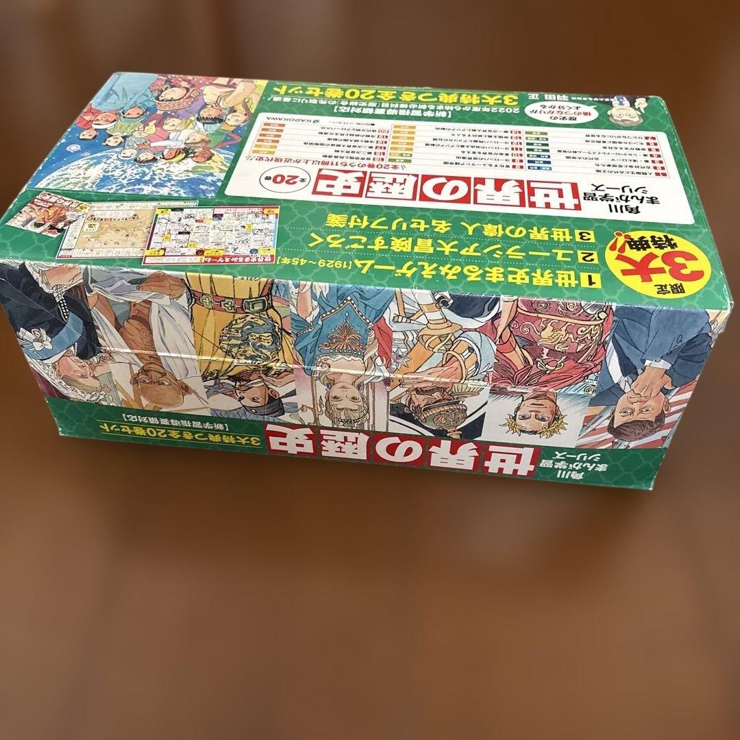 世界の歴史　角川まんが学習シリーズ