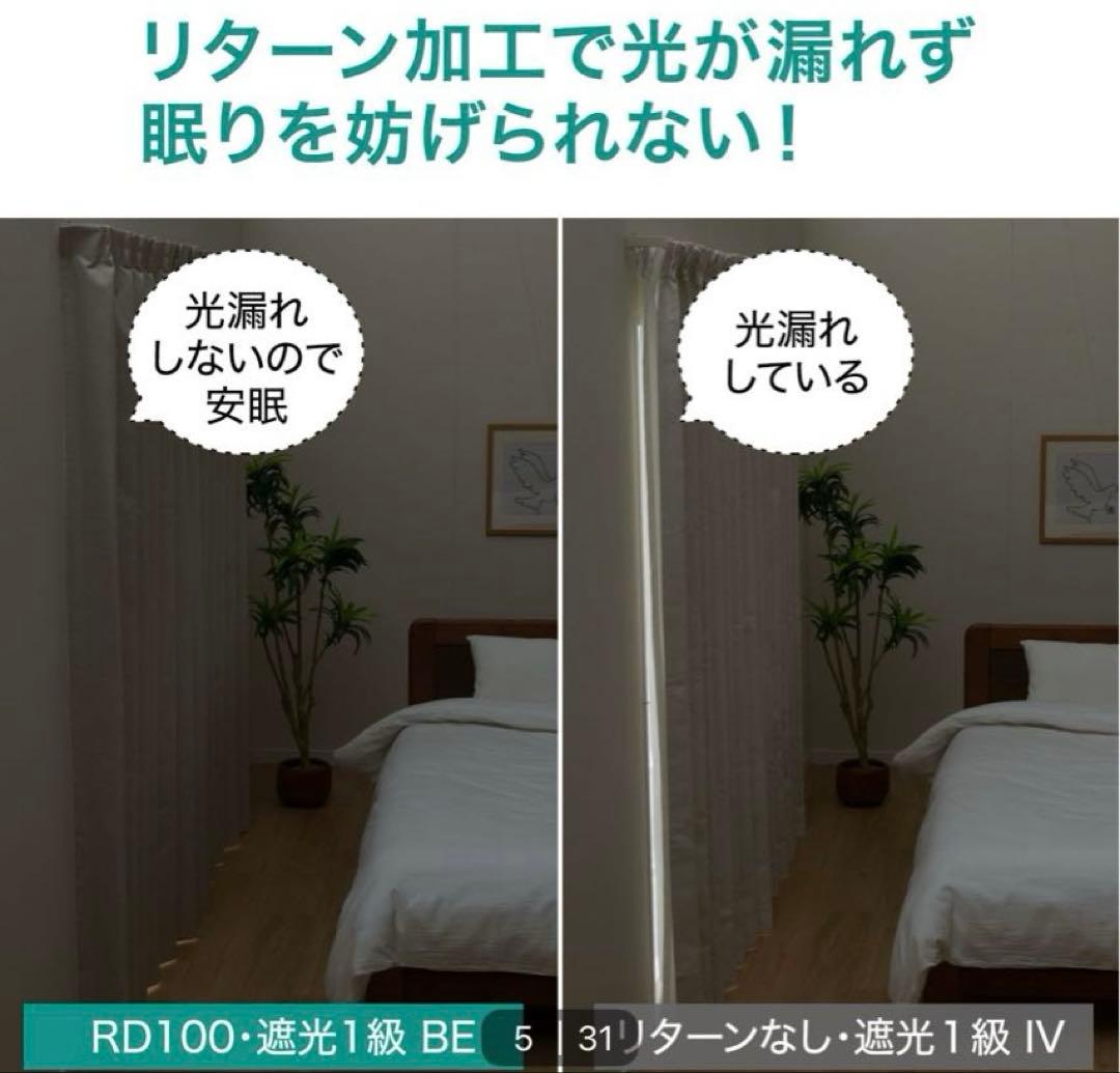 ニトリ遮光1級・遮熱・遮音カーテンベージュ(RD100 幅150X丈200)2枚