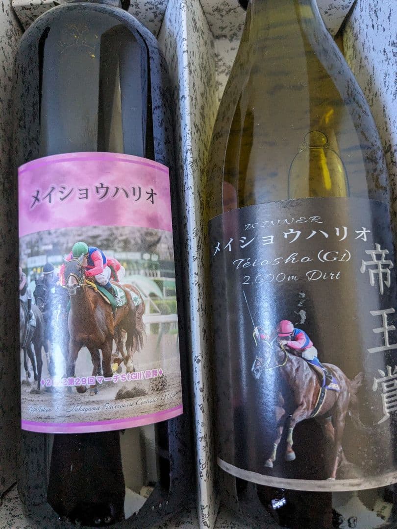 メイショウハリオ ワイン 4本セット競馬 馬 JRA ウマ娘 競走馬 メイショウ
