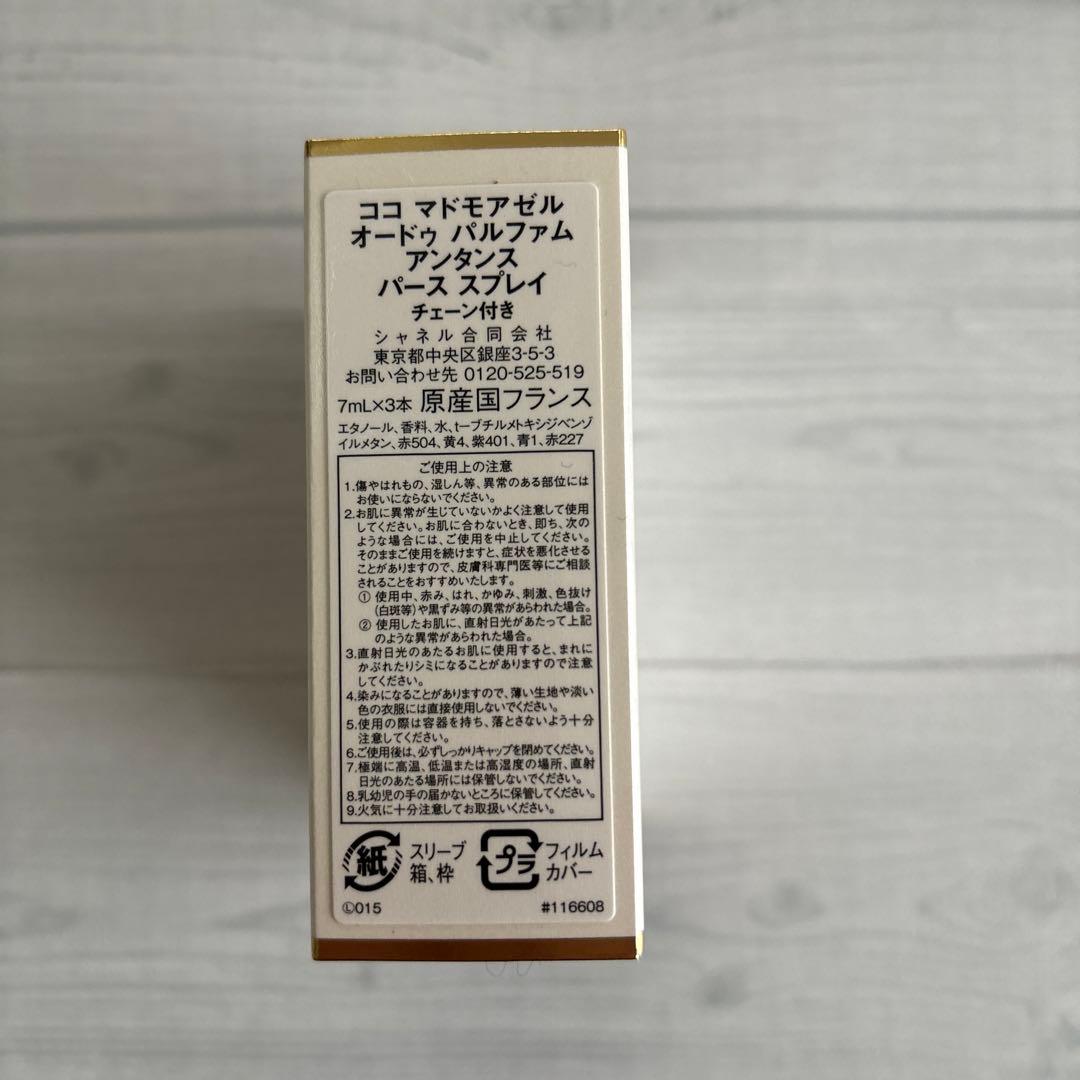 新品　シャネル　ココ　マドモアゼル　オードゥ　パルファム　チェーン付き