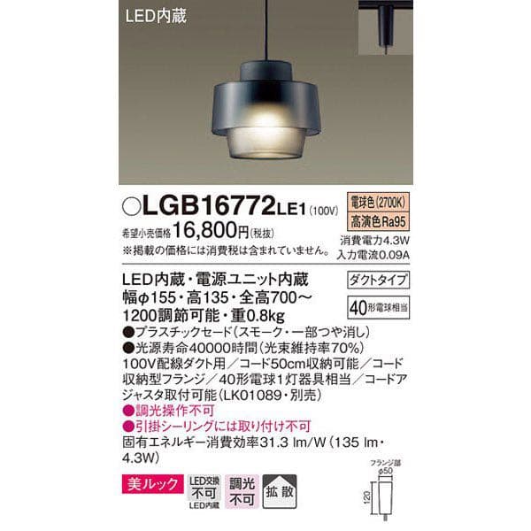 Panasonic デザインペンダントライトダクトレールセット