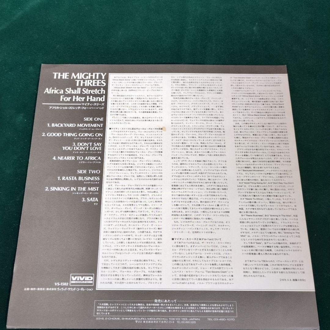 洋楽 The Mighty Threes Africa Shall Stretch