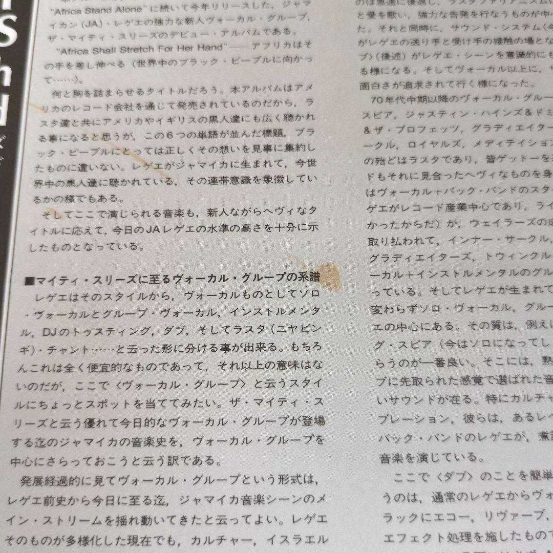 洋楽 The Mighty Threes Africa Shall Stretch
