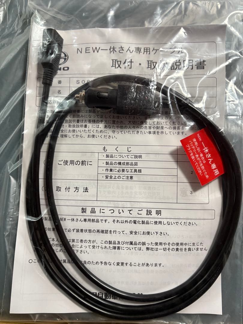 【新品】日野純正アクセサリーNEW 一休さん 車両用蓄熱式マット　トラック24V