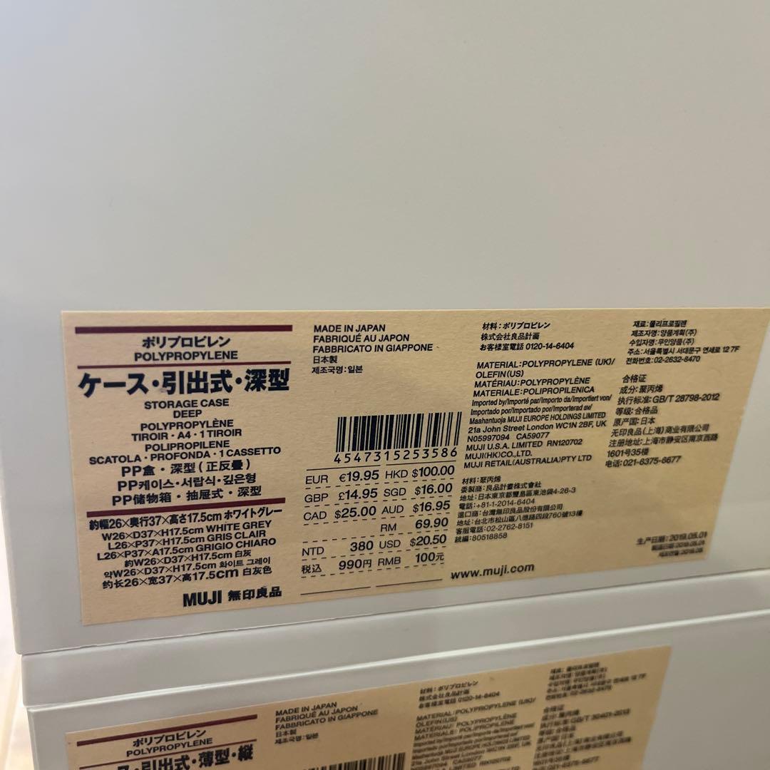 無印良品　ポリプロピレン　収納ケース　まとめ売り