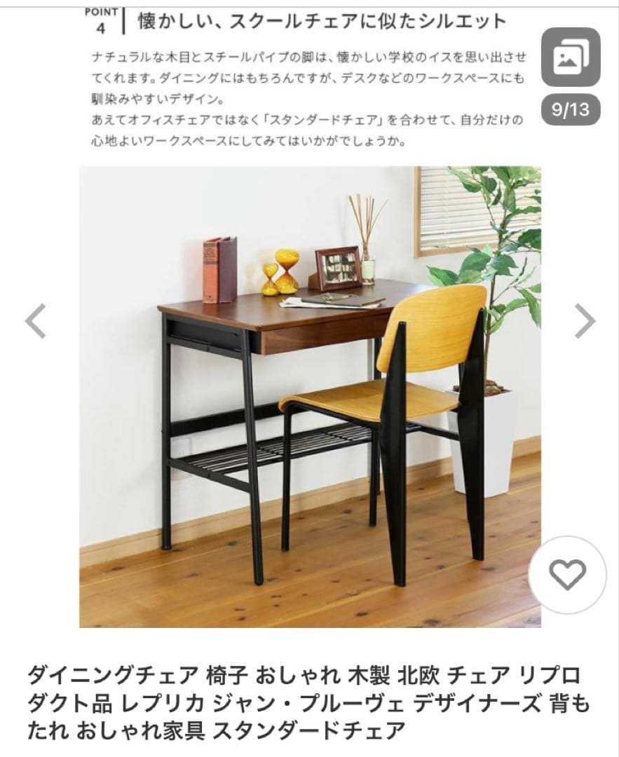 ダイニングチェア スタンダードチェア　リプロダクト　ブラック 北欧　未使用