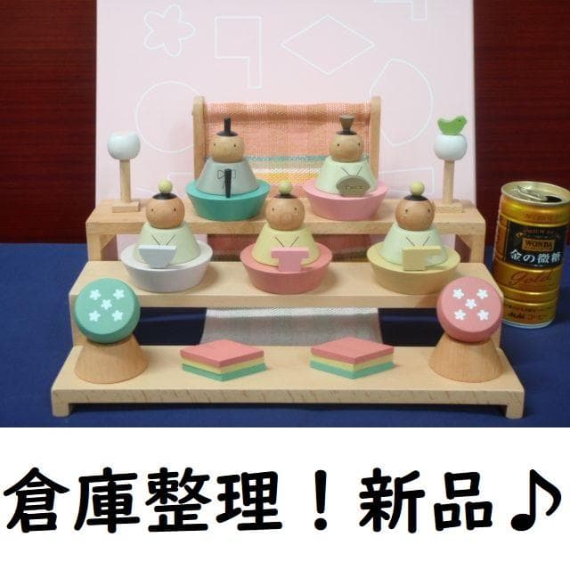 在庫放出！即納！！●新品♪Puca(プーカ)のひな人形 木製 組み木 お雛様●