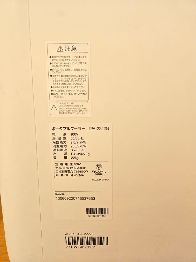 美品】アイリスオーヤマ 窓用エアコン IPA-2222G