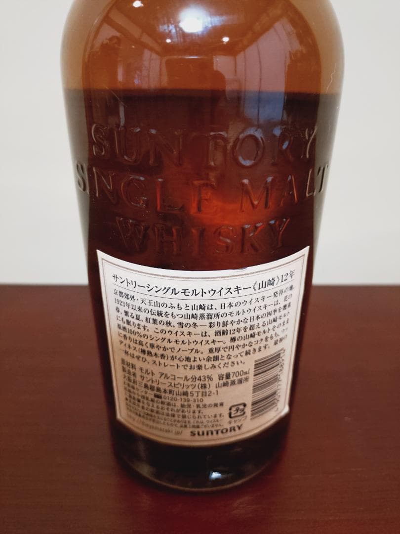 山崎 12年　700ml　 シングルモルトウイスキー【箱無し】