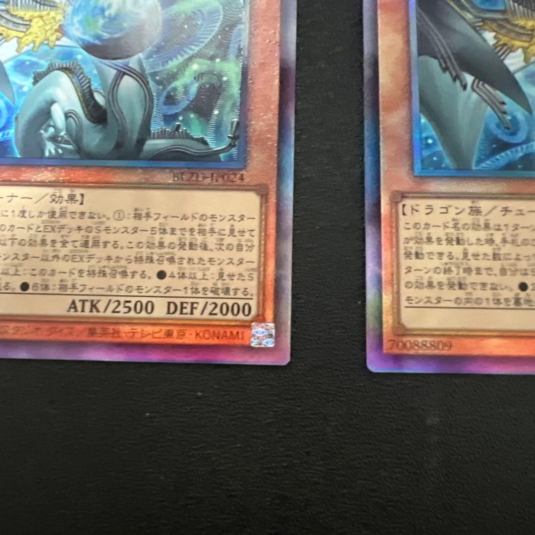 調和ノ天救竜（フィドラウリス＝ハルモニア） レリーフ 2枚セット