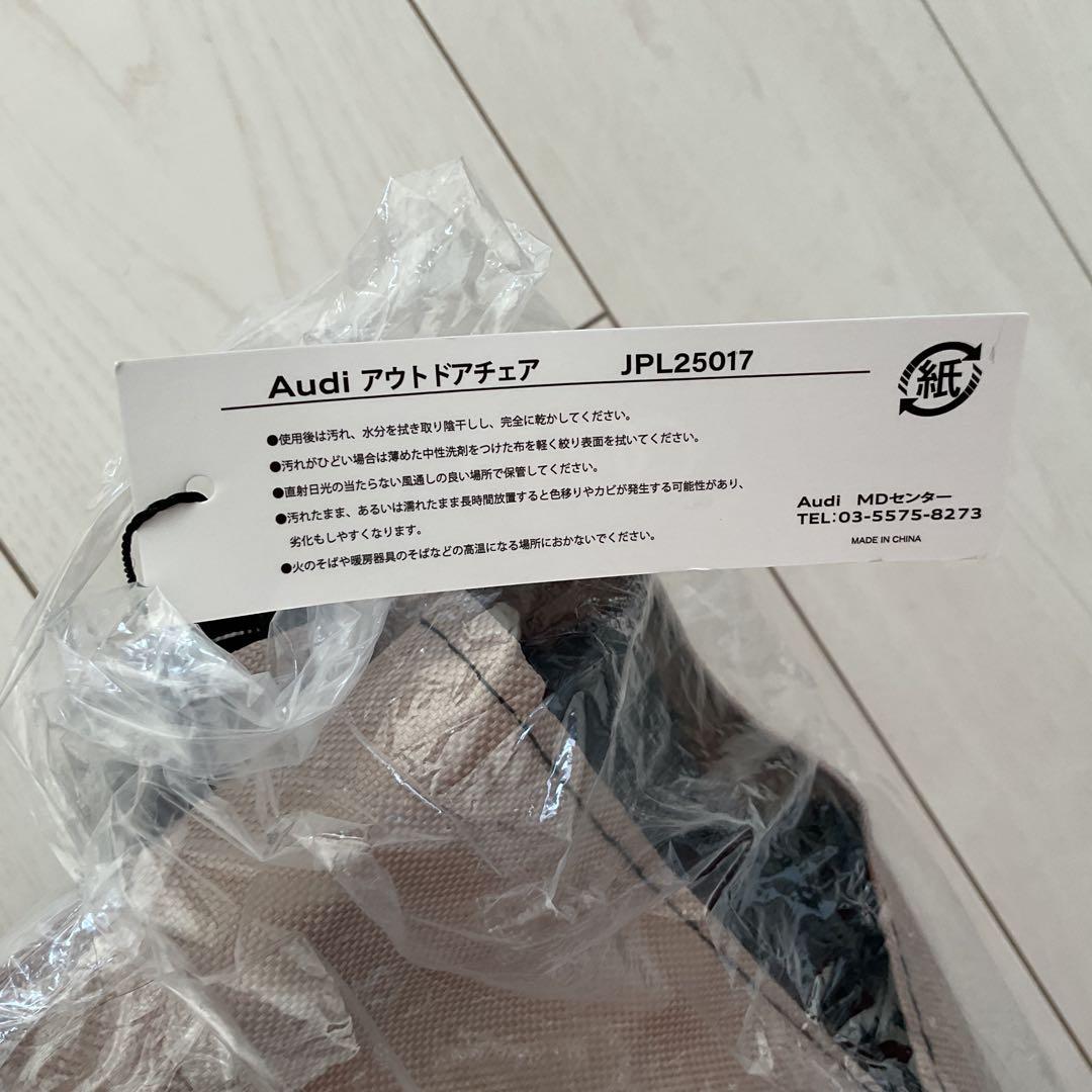 未使用　未開封　Audi アウトドア　チェアー