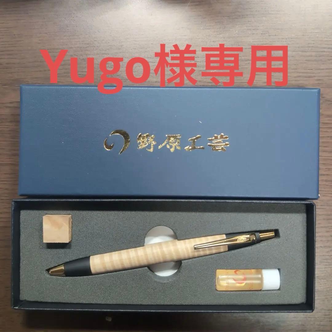 野原工芸　栃縮杢のボールペン・スタンダード-ゴールド（SANZOクリップ）