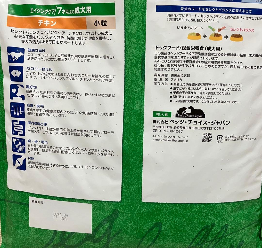 セレクトバランス　エイジングケア　チキン　7kg